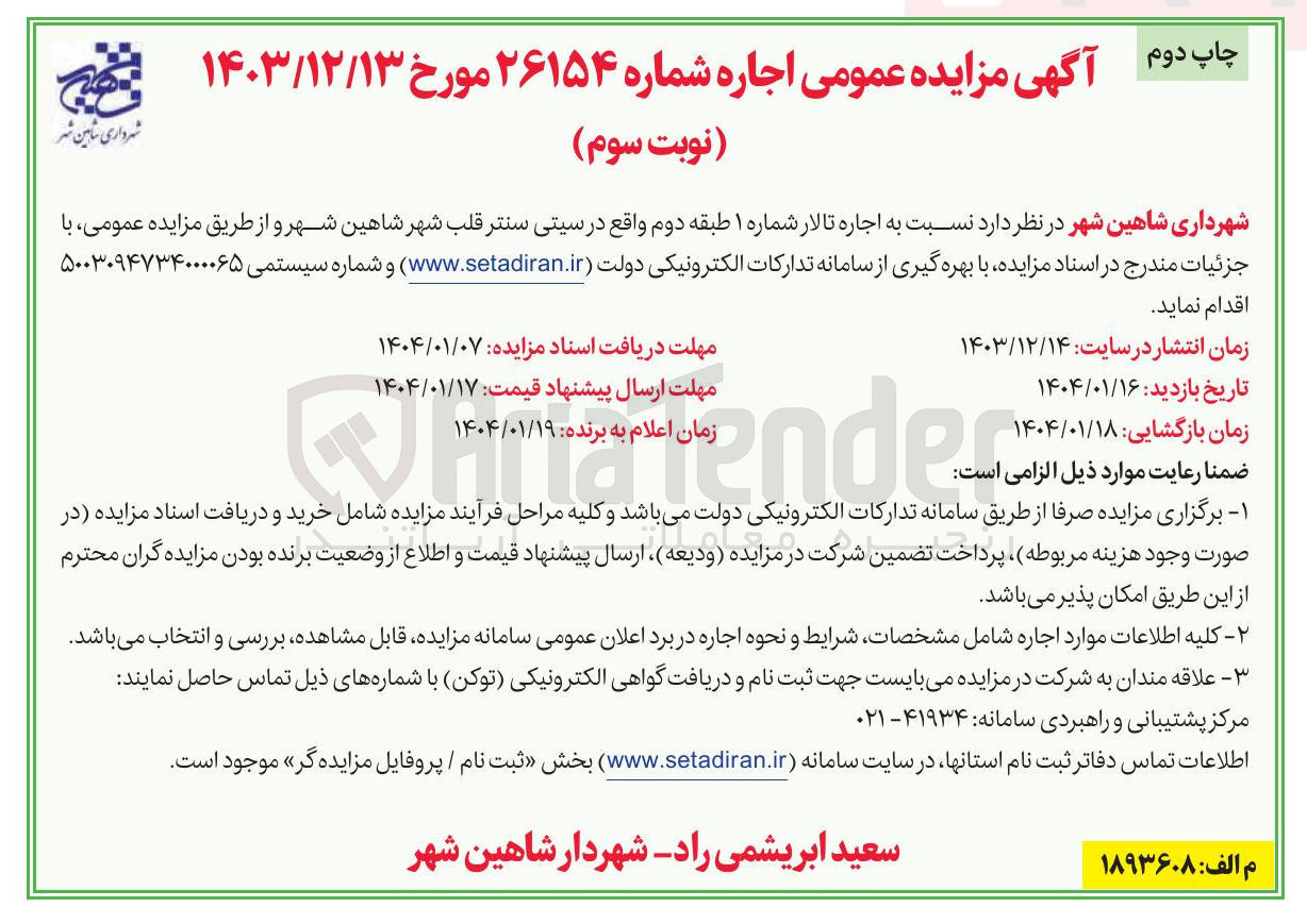 تصویر کوچک آگهی اجاره تالار شماره ۱ طبقه دوم
