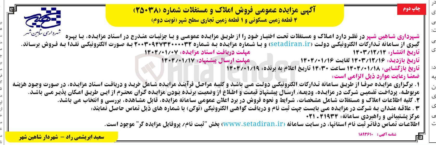 تصویر کوچک آگهی فروش ۴ قطعه زمین مسکونی و ۱ قطعه زمین تجاری سطح شهر