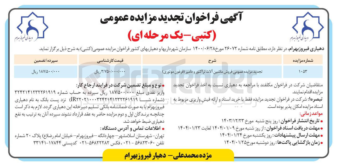 تصویر کوچک آگهی  فروش ماشین آلات تراکتور و دامپر فرغون موتوری ) 
