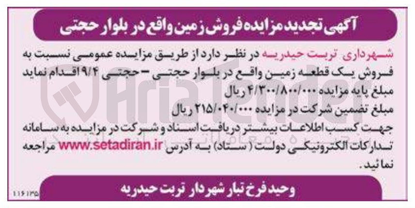 تصویر کوچک آگهی ه فروش زمین