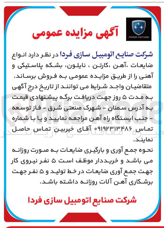 تصویر کوچک آگهی فروش  انواع ضایعات ، آهن ، کارتن ، نایلون بشکه پلاستیکی و آهنی