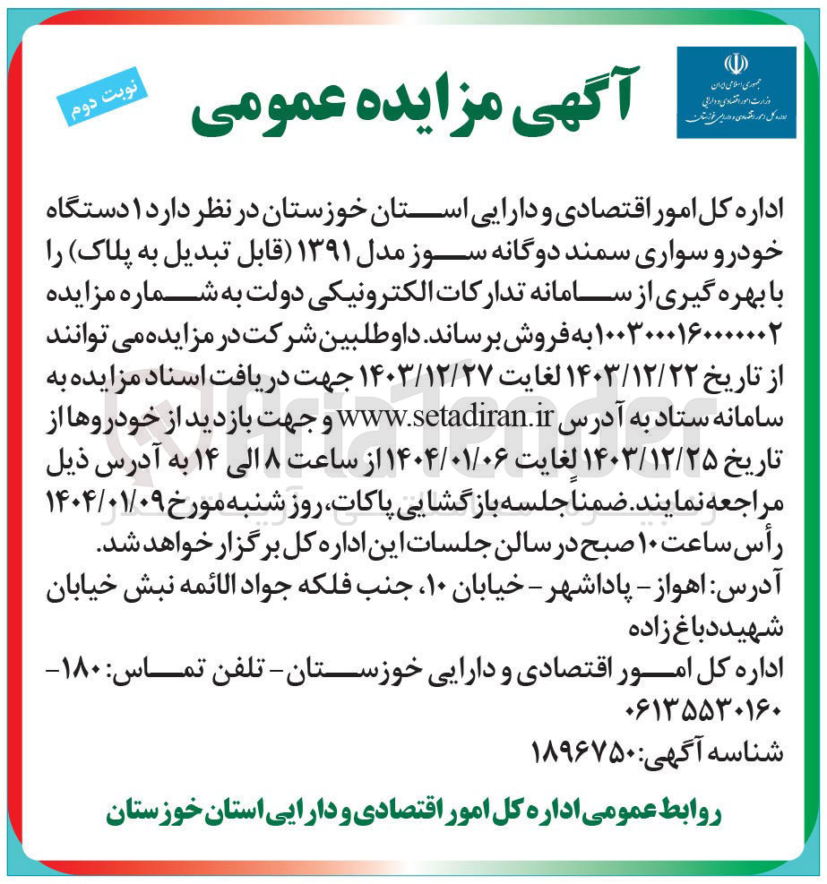 تصویر کوچک آگهی فروش  ۱ دستگاه خودرو سواری سمند دوگانه سوز مدل ۱۳۹۱ (قابل تبدیل به پلاک )