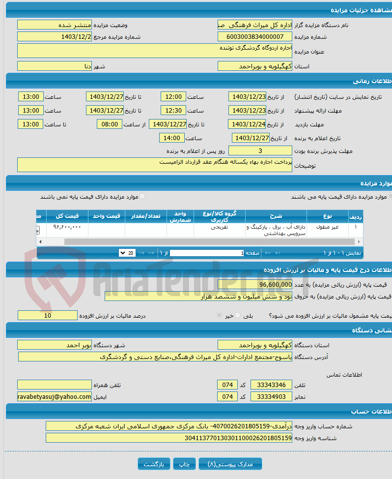 تصویر کوچک آگهی اجاره اردوگاه گردشگری توتنده