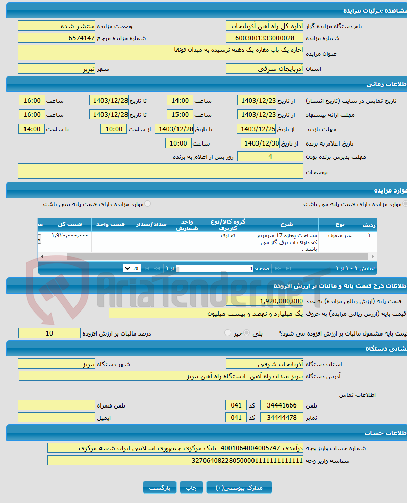 تصویر کوچک آگهی اجاره یک باب مغازه یک دهنه نرسیده به میدان قونقا