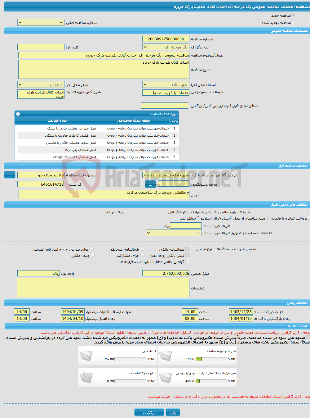 تصویر کوچک آگهی مناقصه عمومی یک مرحله ای احداث کانال هدایت پارک جزیره