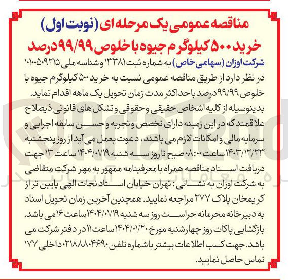 تصویر کوچک آگهی  خرید ۵۰۰ کیلوگرم جیوه با خلوص ۹۹/۹۹ درصد