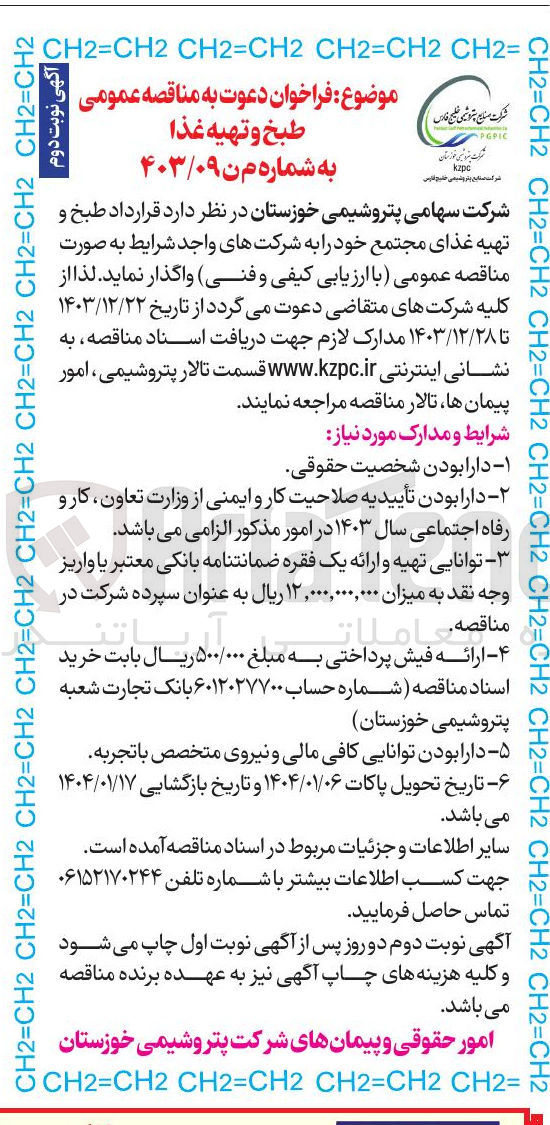 تصویر کوچک آگهی  طبخ و تهیه غذای مجتمع 