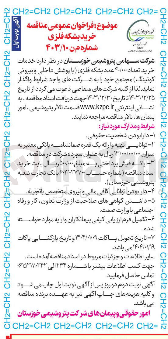 تصویر کوچک آگهی  خرید تعداد ۴۰/۰۰۰ عدد بشکه فلزی با پوشش داخلی و بیرونی کوتینگ
