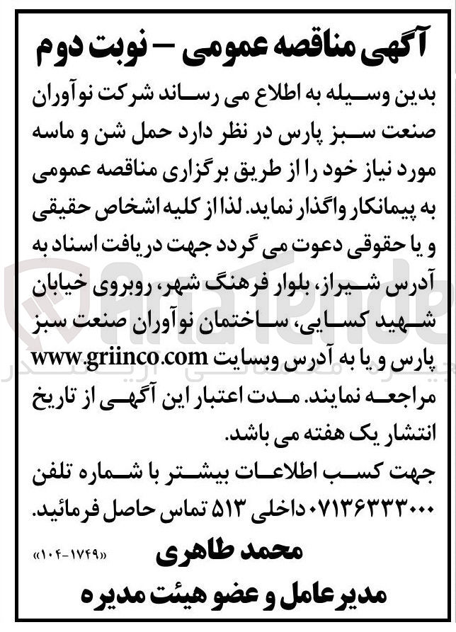 تصویر کوچک آگهی  حمل شن و ماسه