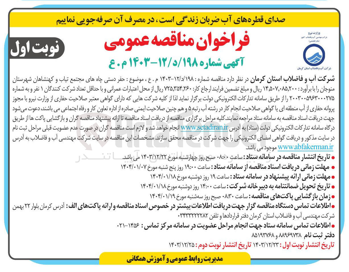 تصویر کوچک آگهی  حفر دستی چاههای
