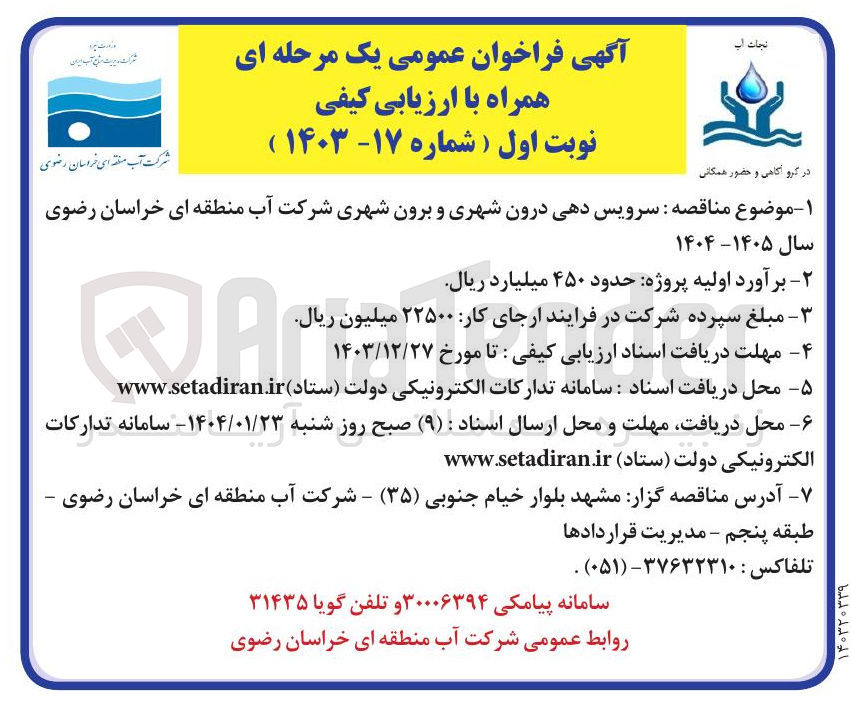 تصویر کوچک آگهی  سرویس دهی درون شهری و برون شهری