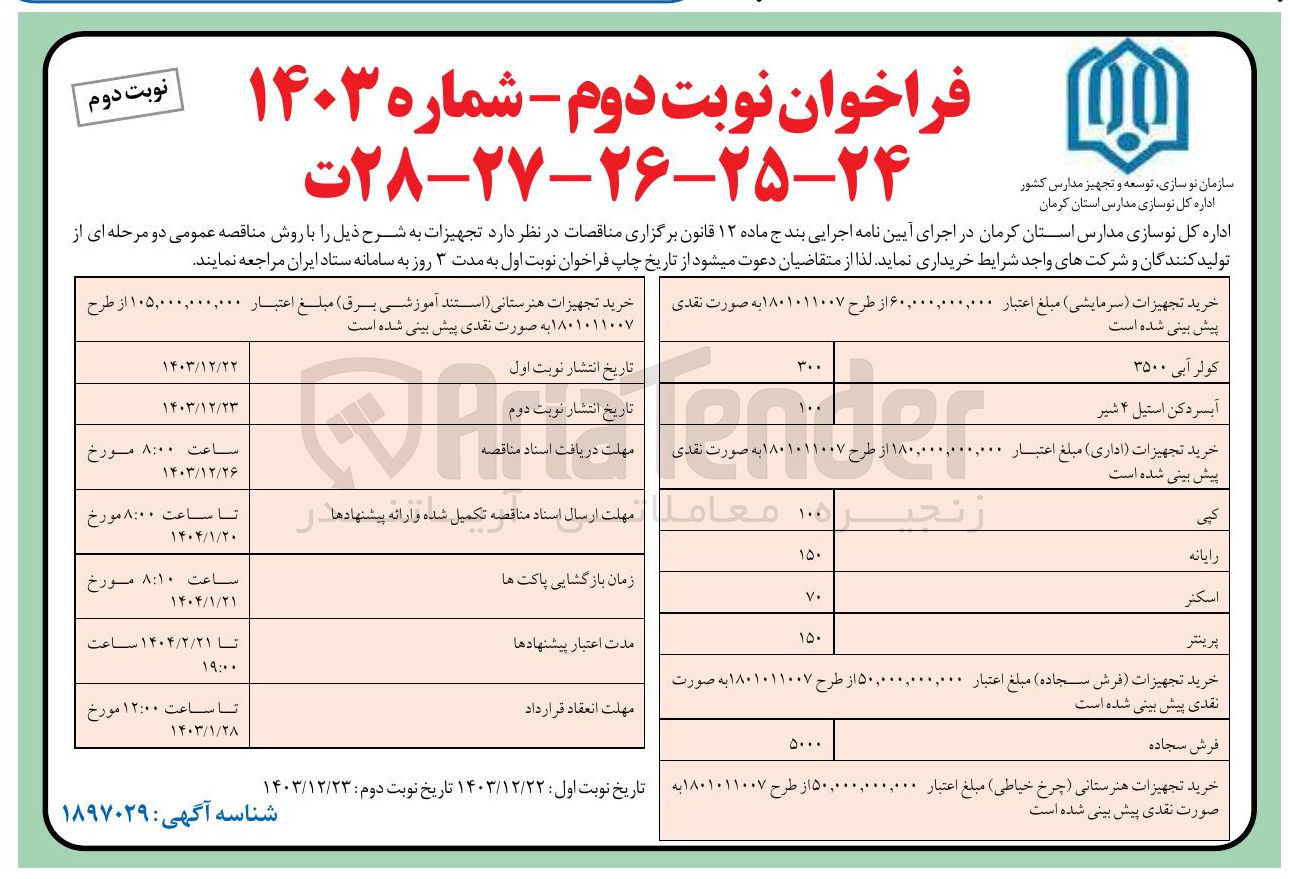 تصویر کوچک آگهی اسکتر 
