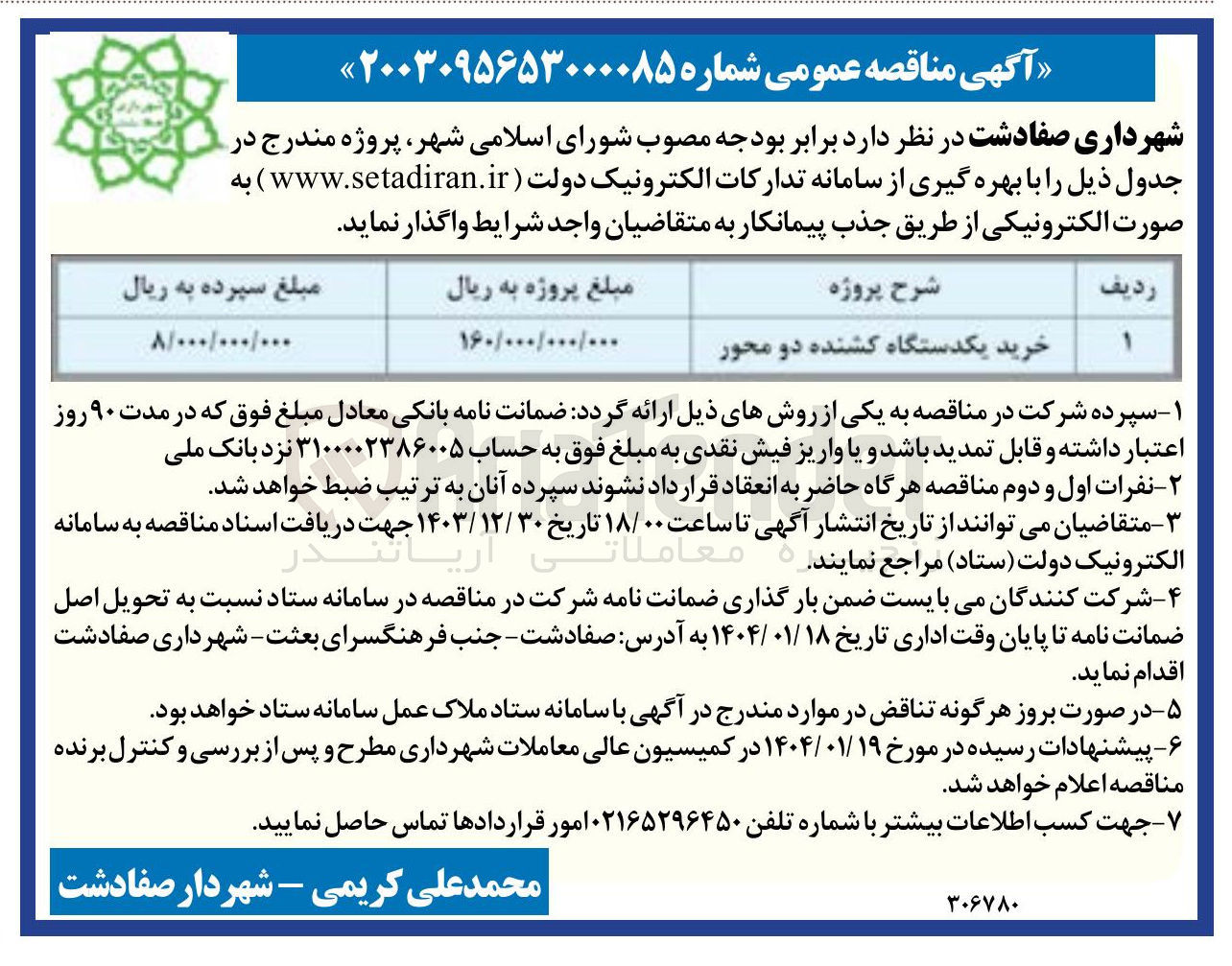 تصویر کوچک آگهی خرید یکدستگاه کشنده دو محور