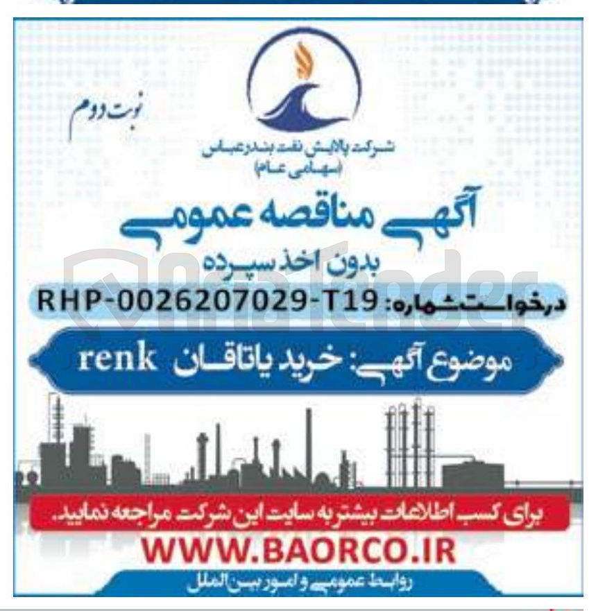 تصویر کوچک آگهی خرید یاتاقان renk 