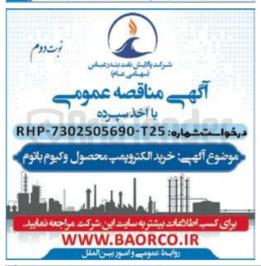 تصویر کوچک آگهی  خرید الکترو پمپ محصول وکیوم باتوم