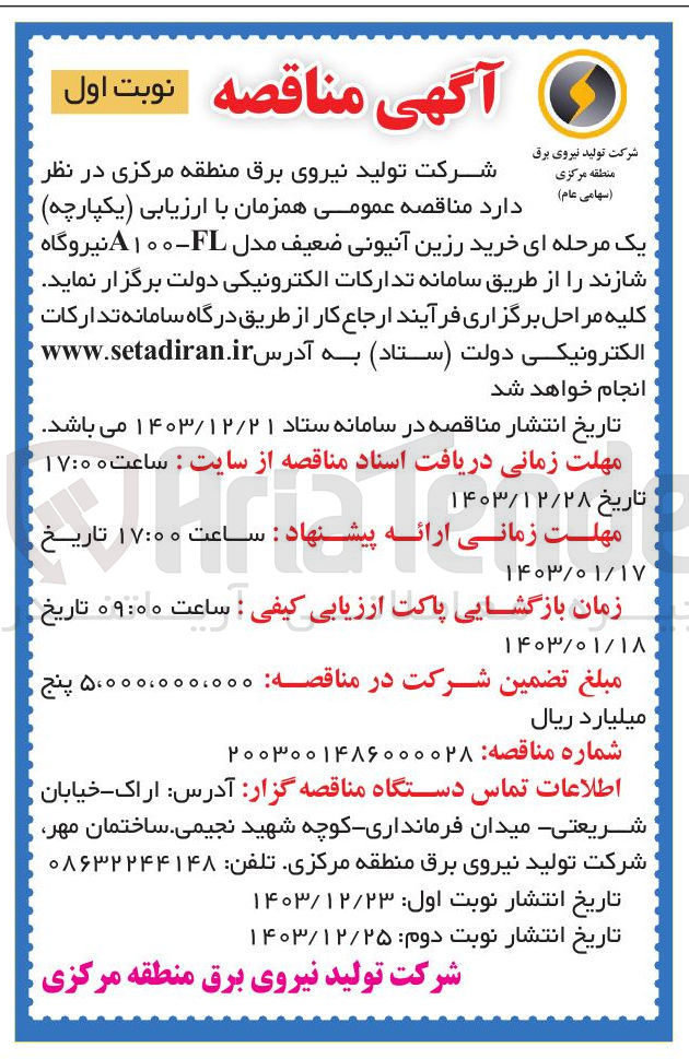 تصویر کوچک آگهی  خرید رزین آنیونی ضعیف مدل FL - A۱۰۰ 