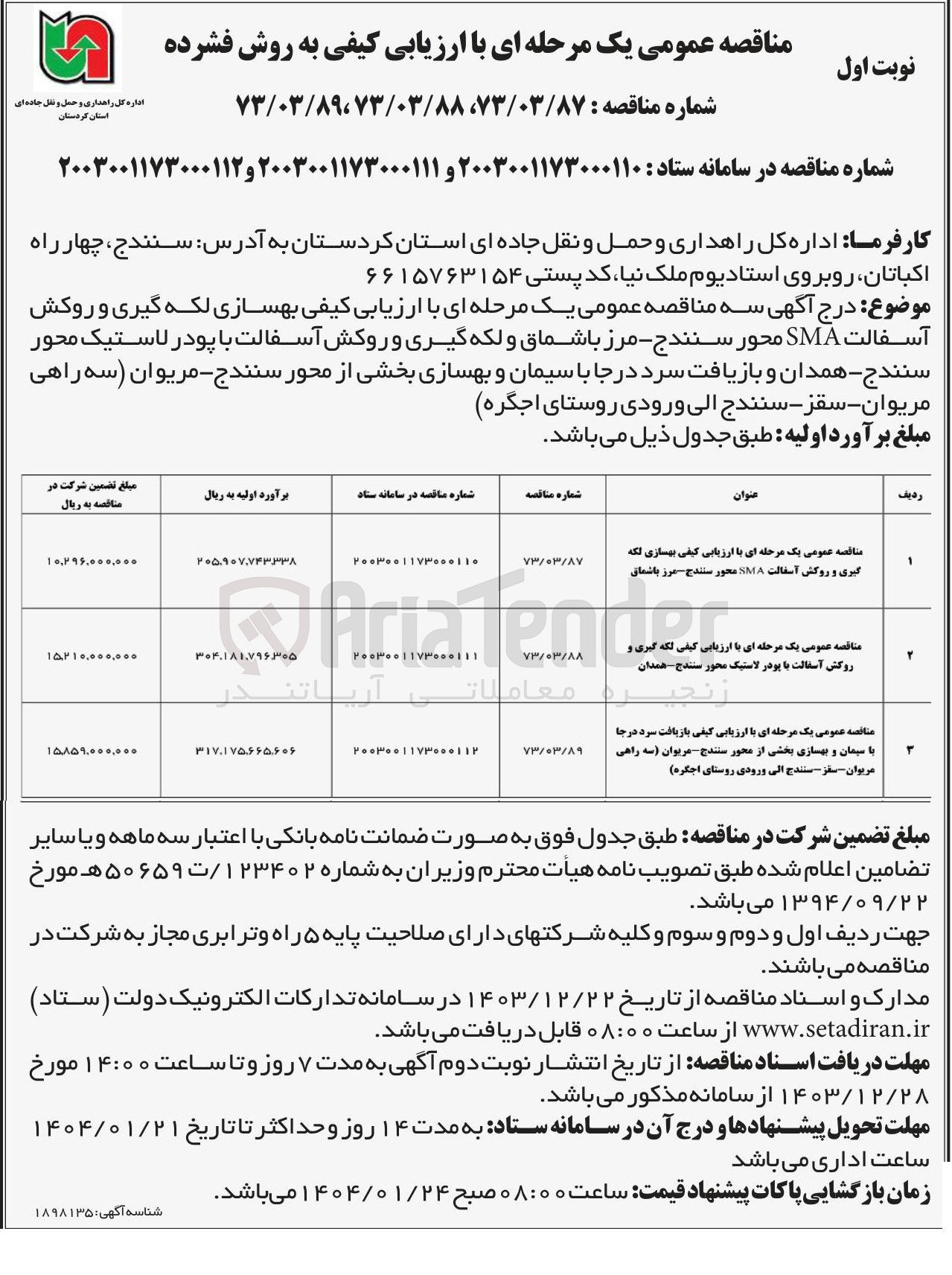 تصویر کوچک آگهی  لکه گیری و روکش آسفالت با پودر لاستیک 