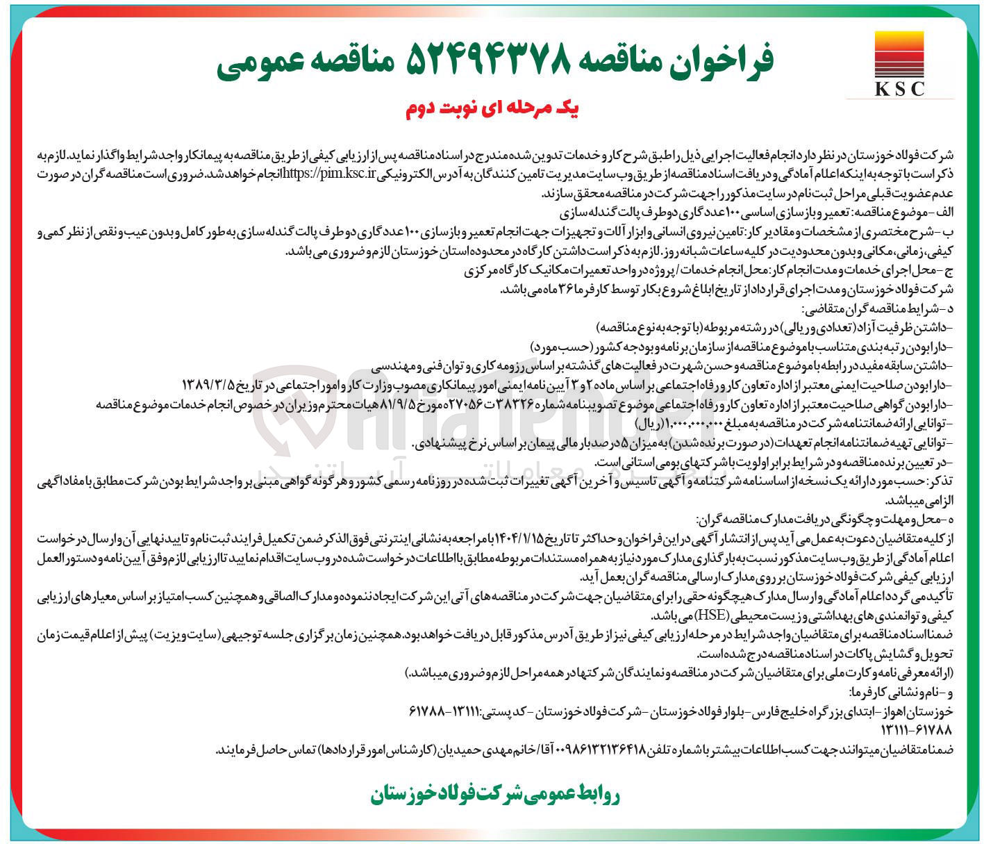 تصویر کوچک آگهی تعمیر و بازسازی اساسی ۱۰۰ عدد گاری دو طرف پالت گندله سازی 
