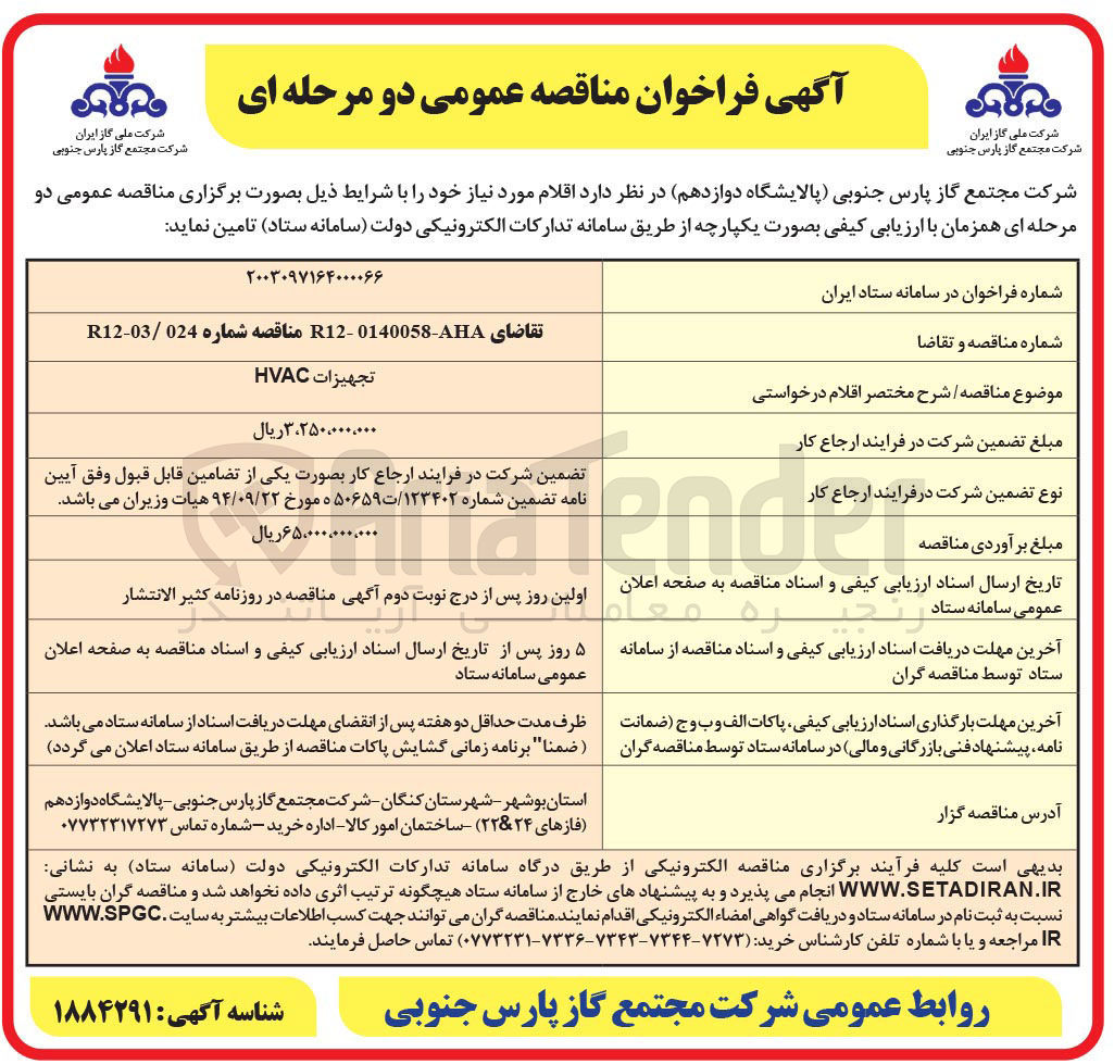 تصویر کوچک آگهی تجهیزات HVAC