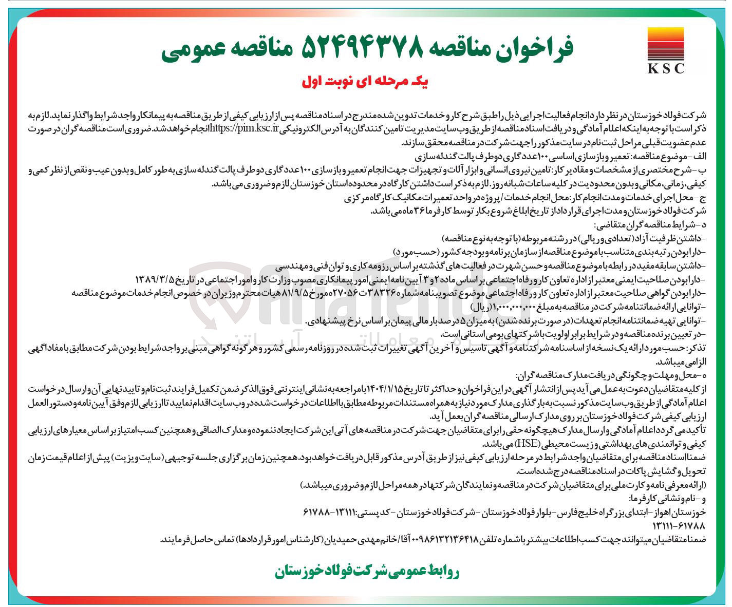 تصویر کوچک آگهی تعمیر و بازسازی اساسی ۱۰۰ عدد گاری دو طرف پالت گندله سازی 