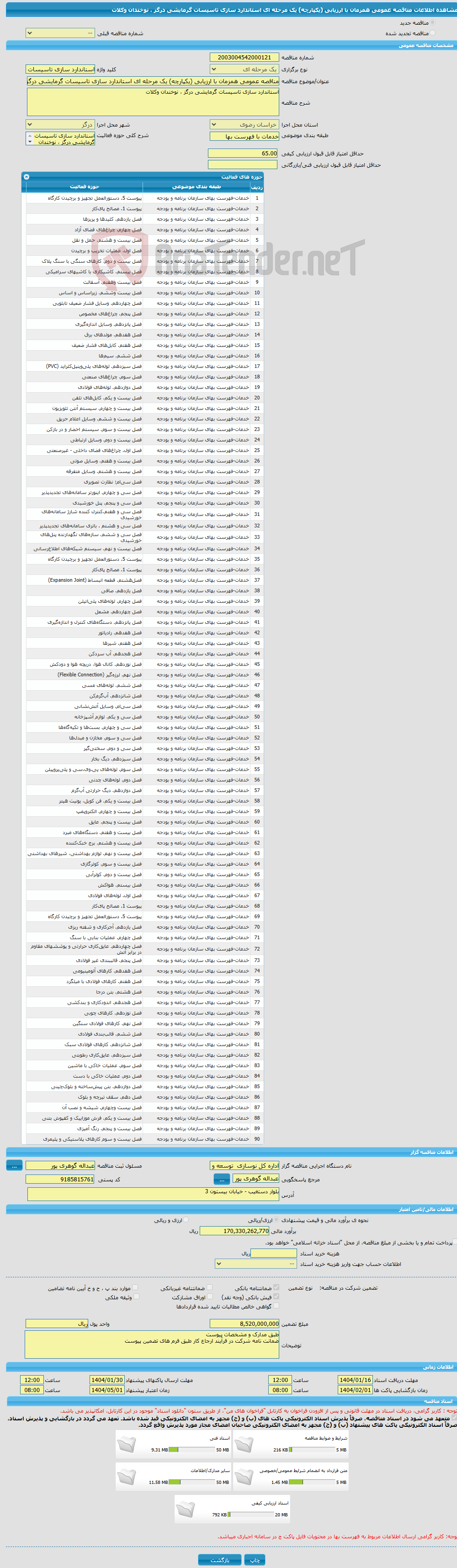 تصویر کوچک آگهی مناقصه عمومی همزمان با ارزیابی (یکپارچه) یک مرحله ای استاندارد سازی تاسیسات گرمایشی درگز ، نوخندان وکلات 