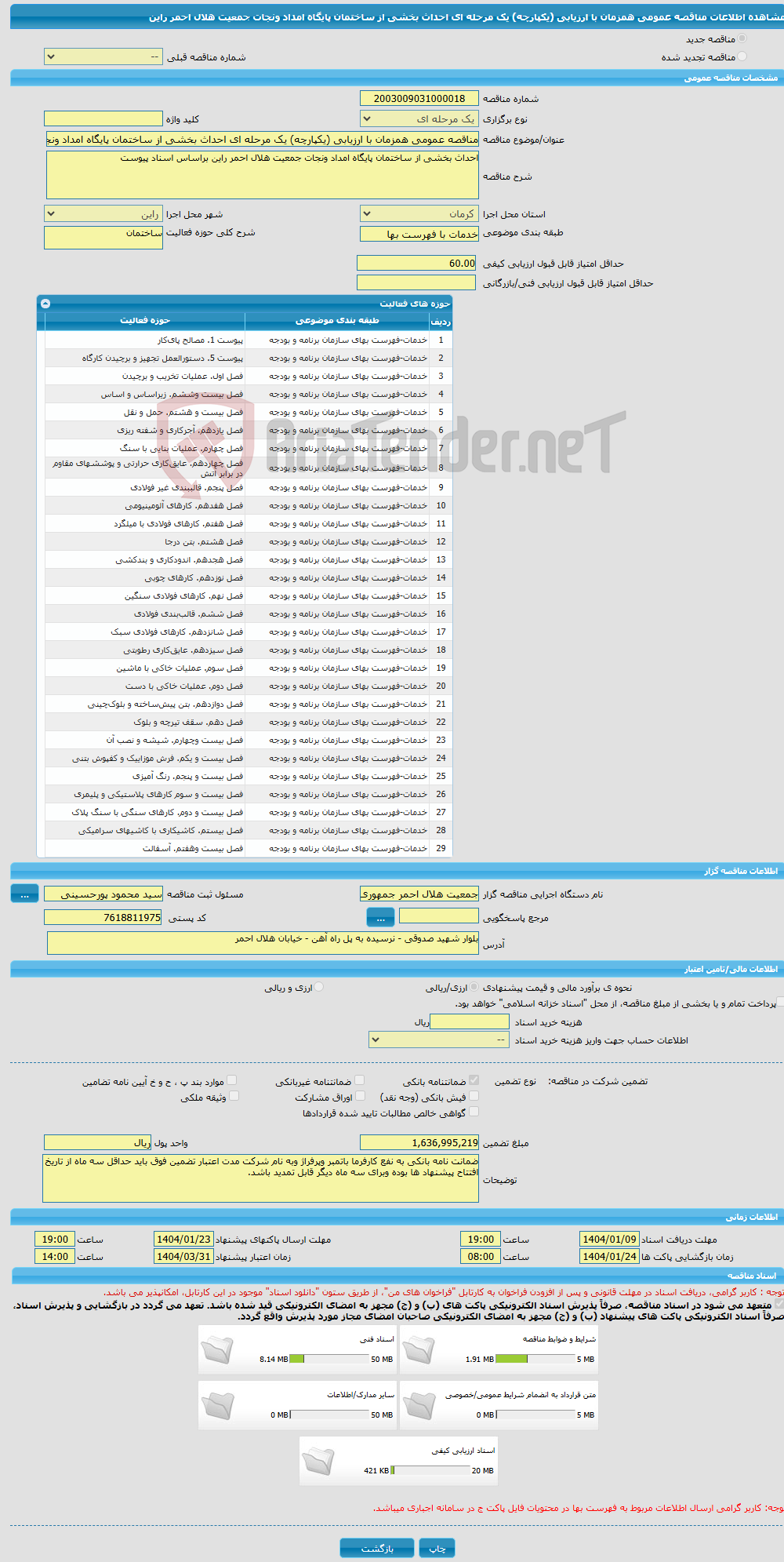 تصویر کوچک آگهی مناقصه عمومی همزمان با ارزیابی (یکپارچه) یک مرحله ای احداث بخشی از ساختمان پایگاه امداد ونجات جمعیت هلال احمر راین
