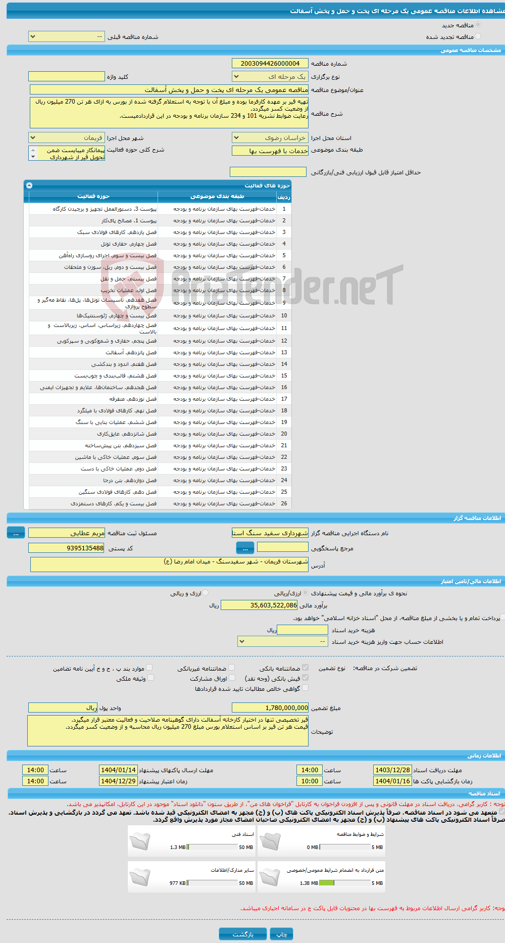 تصویر کوچک آگهی مناقصه عمومی یک مرحله ای پخت و حمل و پخش آسفالت