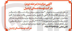 تصویر کوچک آگهی  فروش ۳ عدد سیلوی سیمان و یک دستگاه درام میکسر بتن و سایر اقلام مازاد کارگاهی 