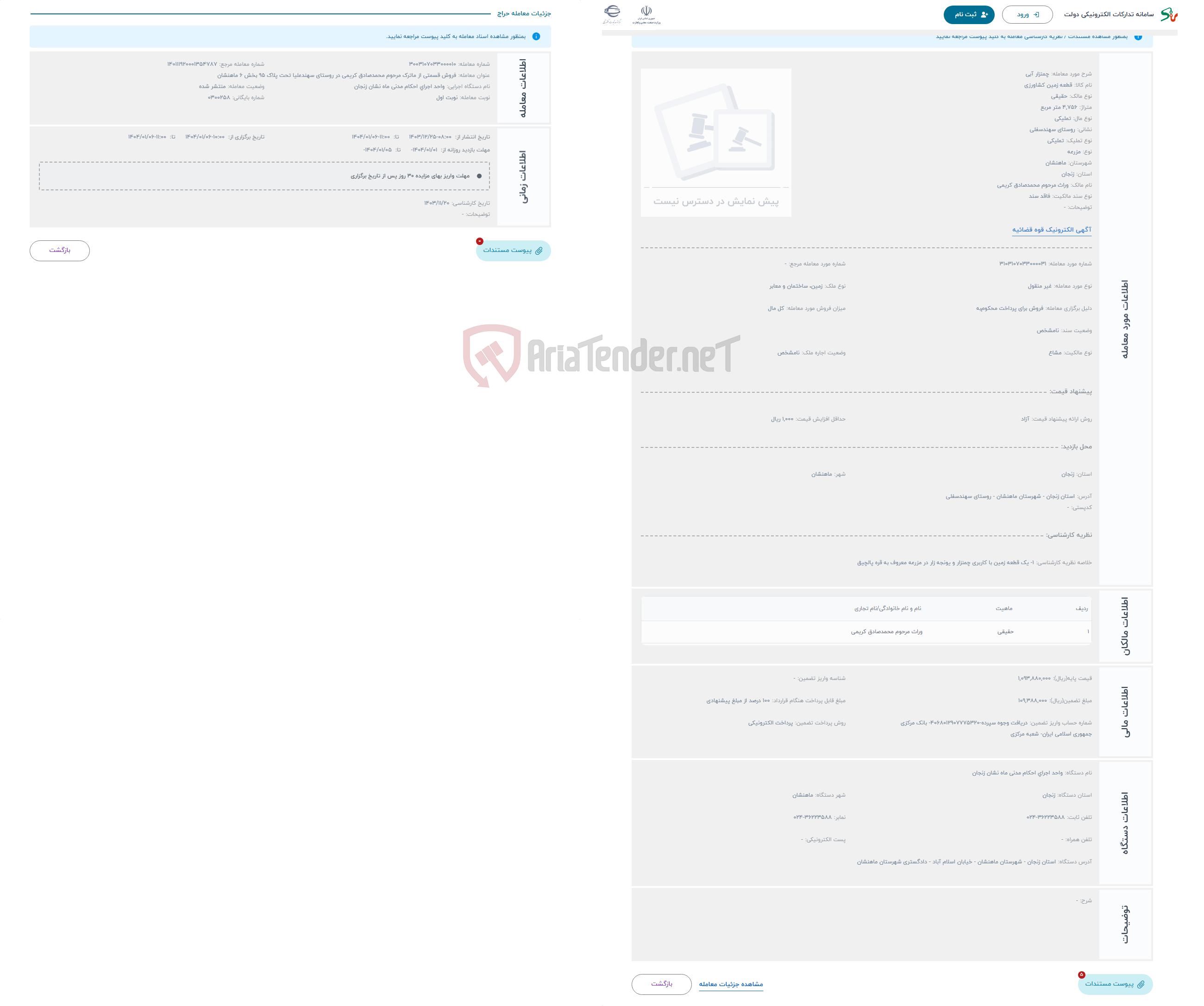 تصویر کوچک آگهی حراج چمنزار آبی