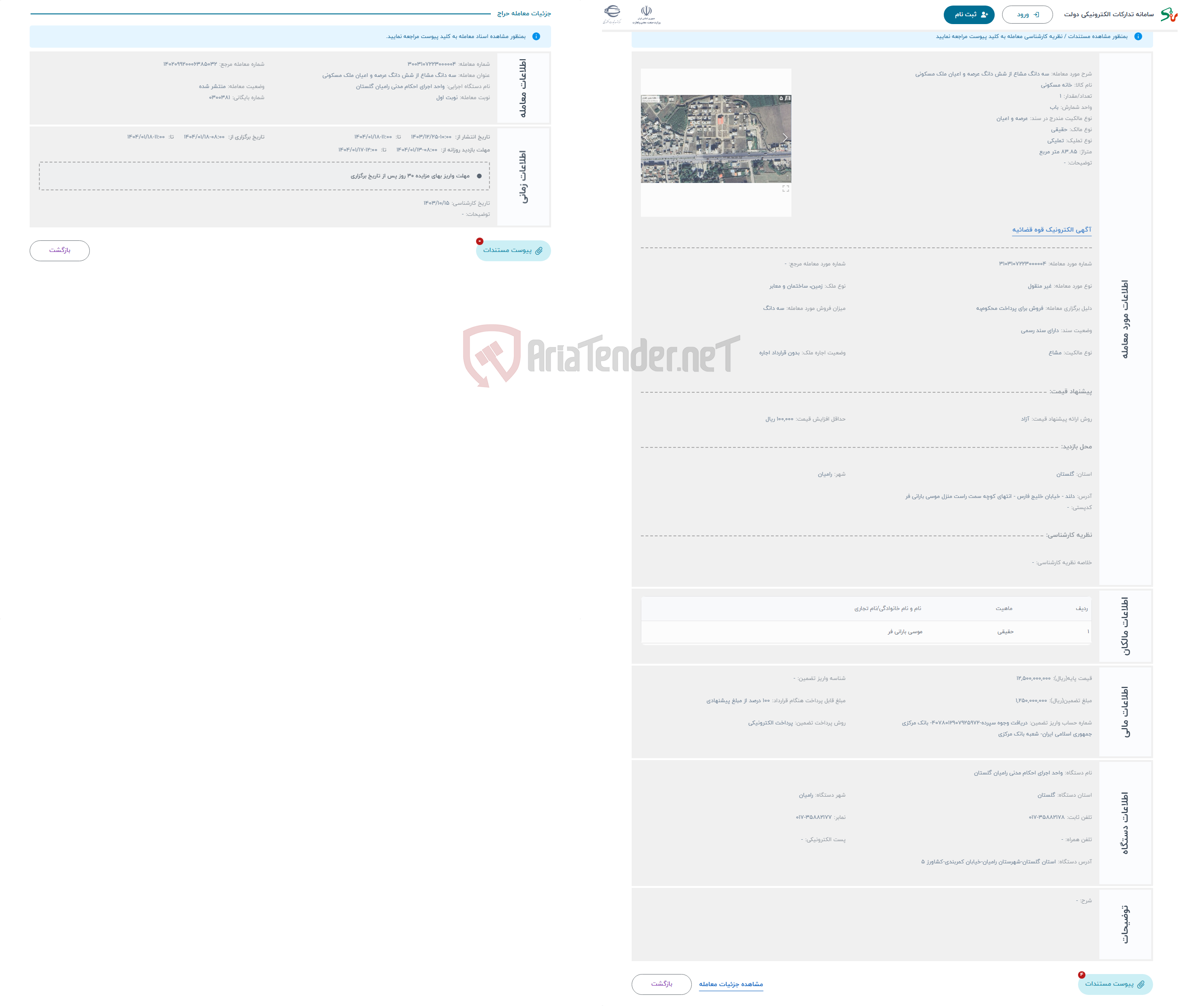 تصویر کوچک آگهی حراج سه دانگ مشاع از شش دانگ عرصه و اعیان ملک مسکونی