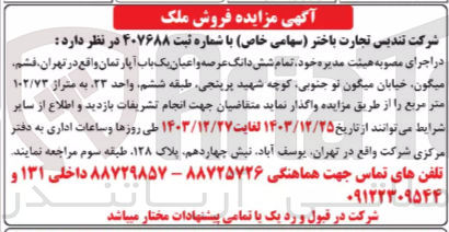 تصویر کوچک آگهی فروش تمام شش دانگ عرصه و اعیان یک باب آپارتمان به متراژ ۱۰۲/۷۳ متر مربع