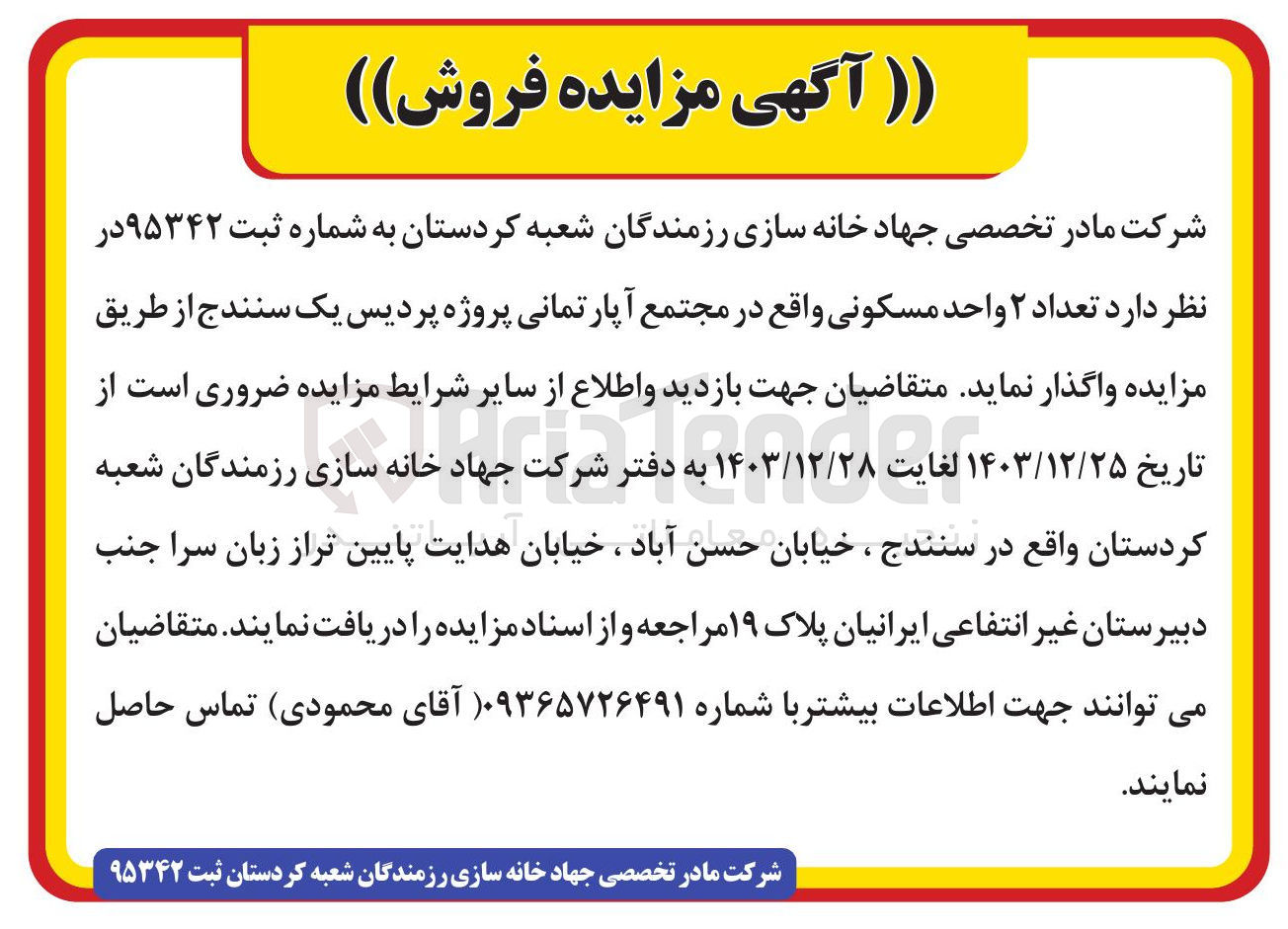 تصویر کوچک آگهی فروش  تعداد ۲ واحد مسکونی 