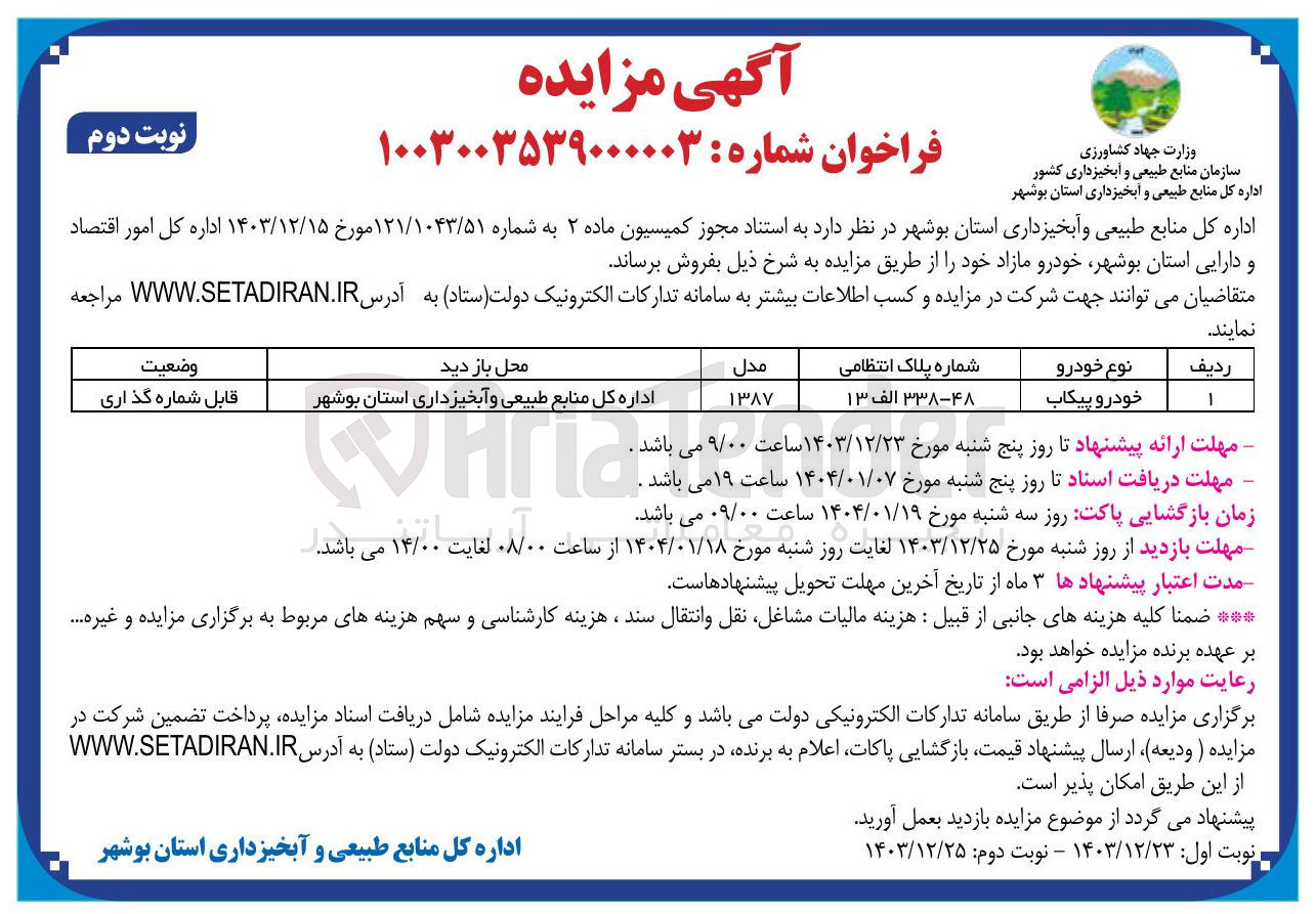 تصویر کوچک آگهی فروش خودرو پیکاب