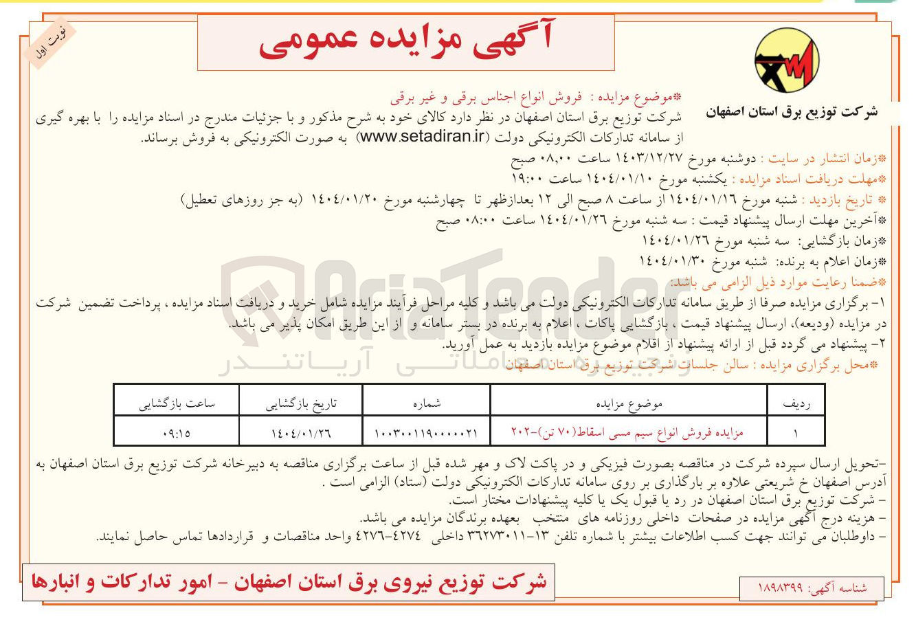 تصویر کوچک آگهی  فروش انواع اجناس برقی و غیر برقی 