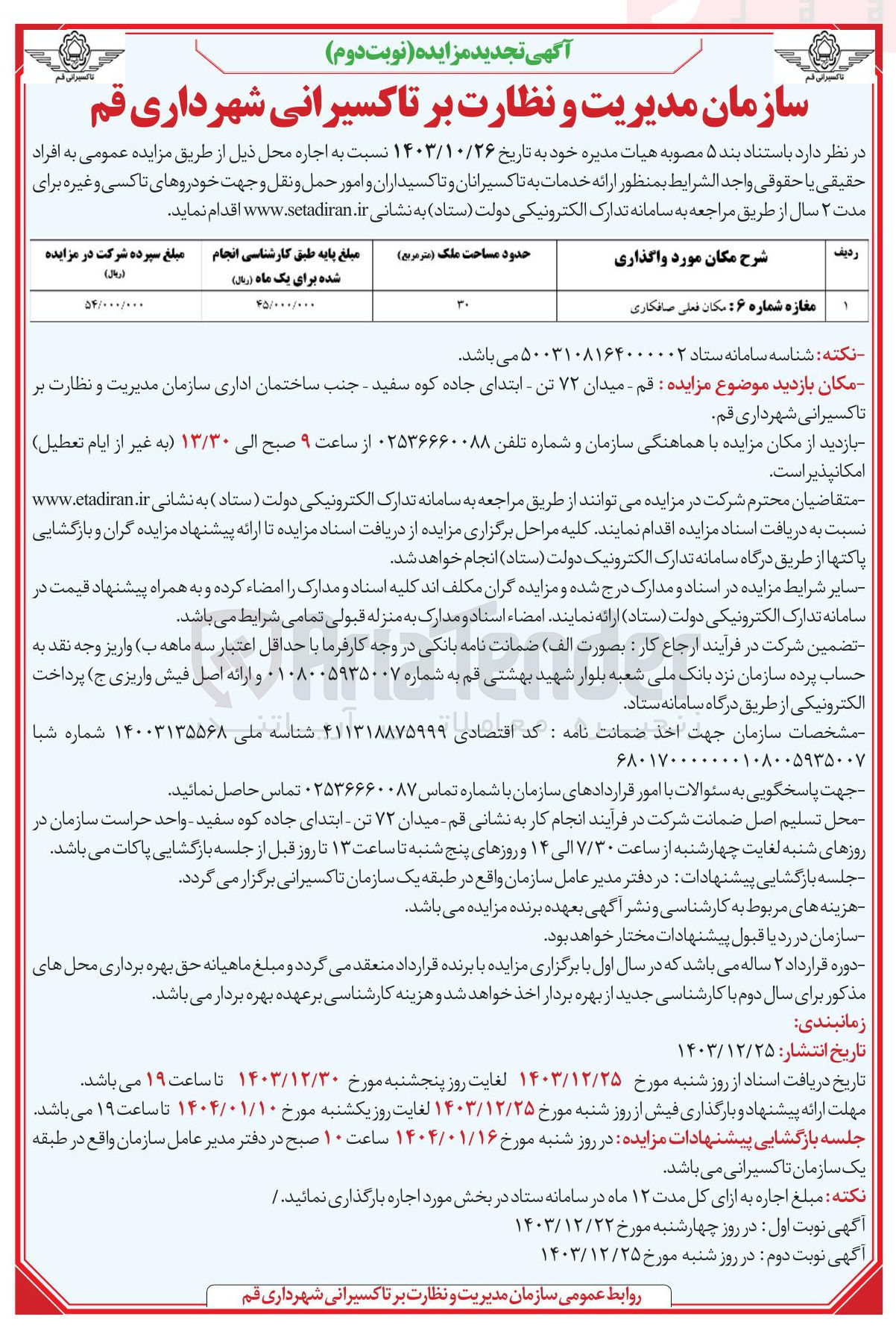 تصویر کوچک آگهی اجاره مغازه شماره ۶ مکان فعلی صافکاری 