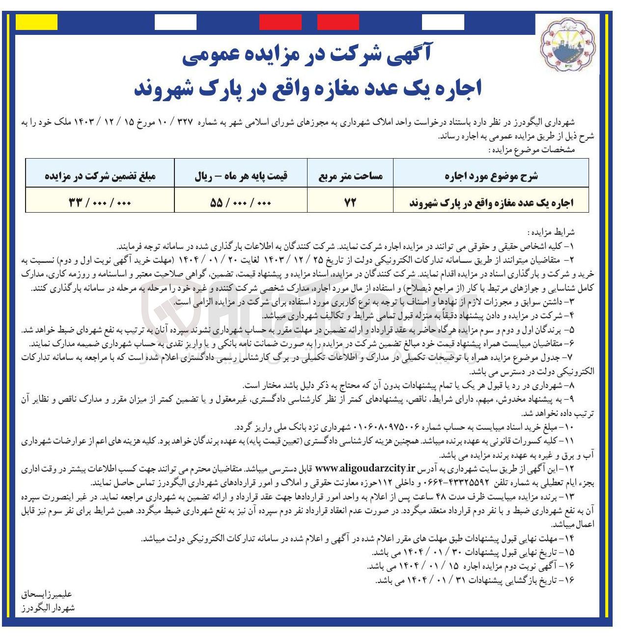 تصویر کوچک آگهی اجاره یک عدد مغازه