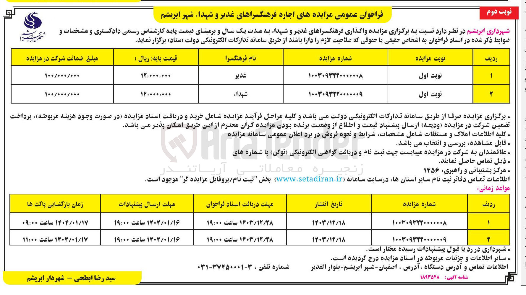 تصویر کوچک آگهی اجاره فرهنگسرا شهداء