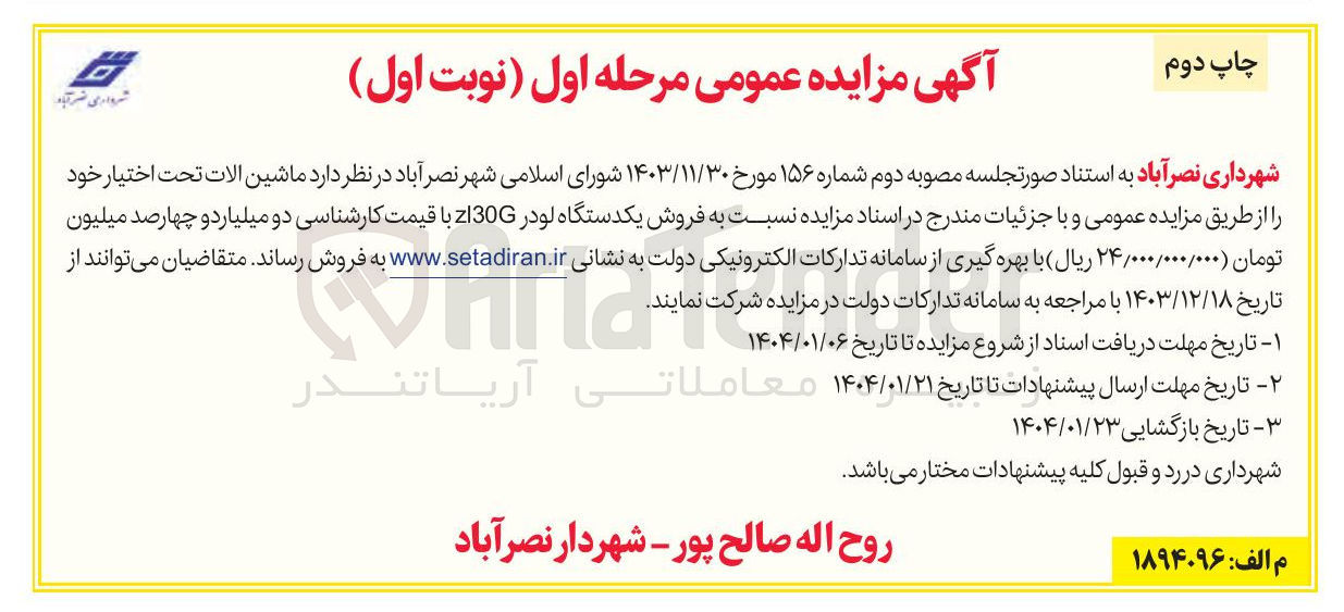 تصویر کوچک آگهی  فروش یکدستگاه لودر zl30G 