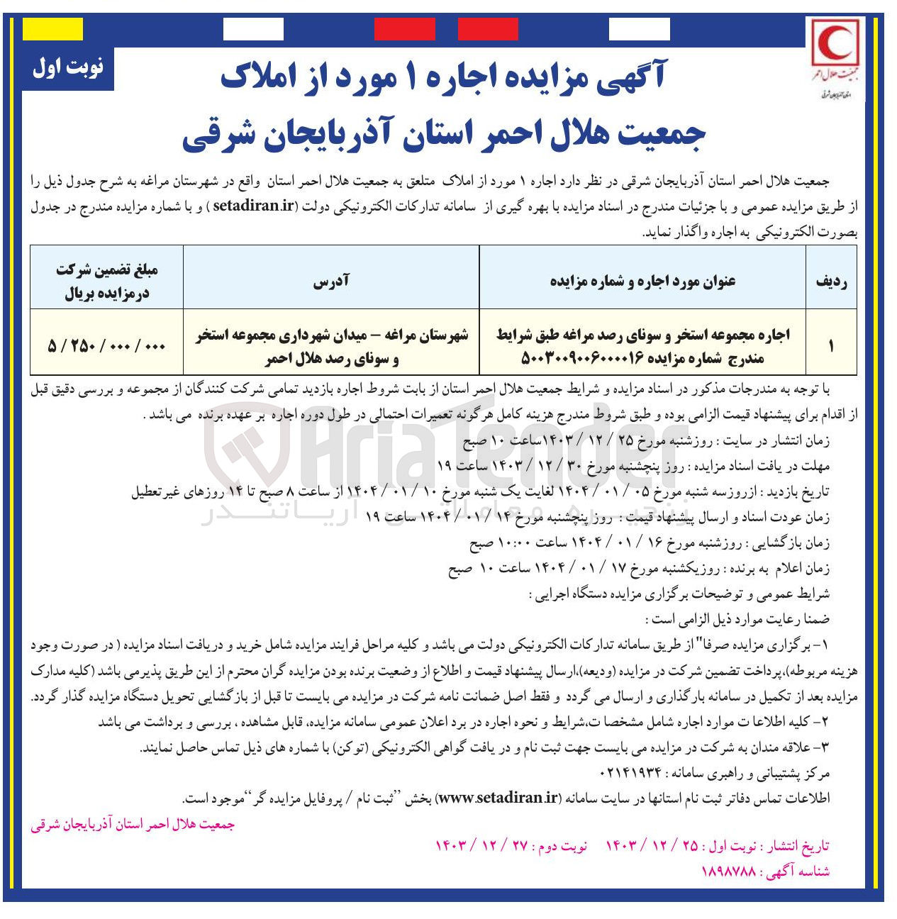 تصویر کوچک آگهی اجاره مجموعه استخر و سونای رصد