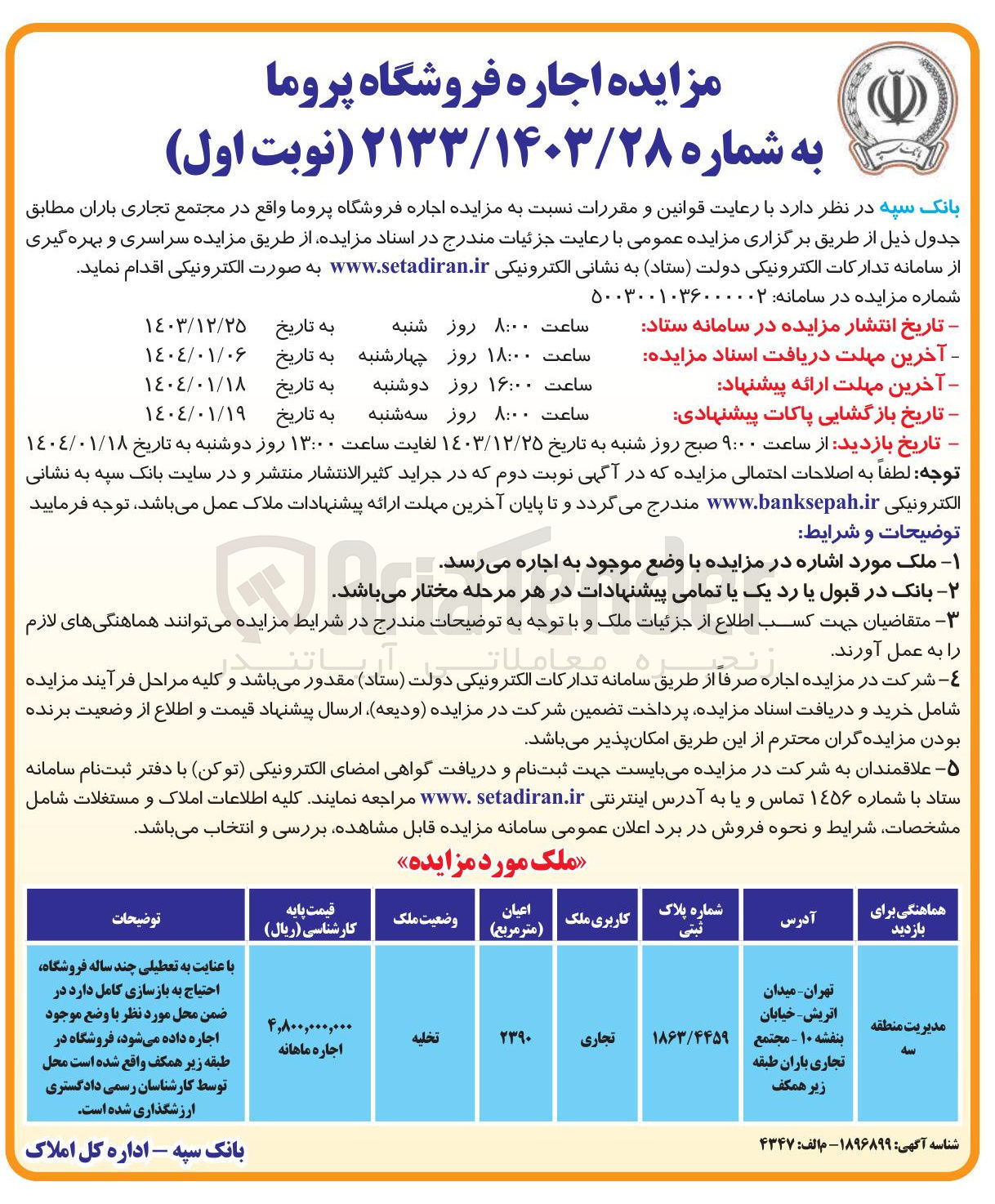 تصویر کوچک آگهی  اجاره فروشگاه پروما