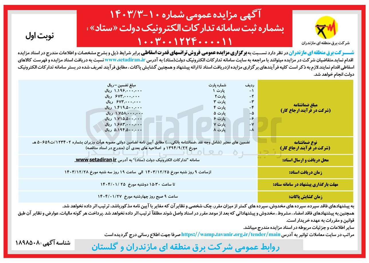 تصویر کوچک آگهی  فروش ترانس های قدرت اسقاطی