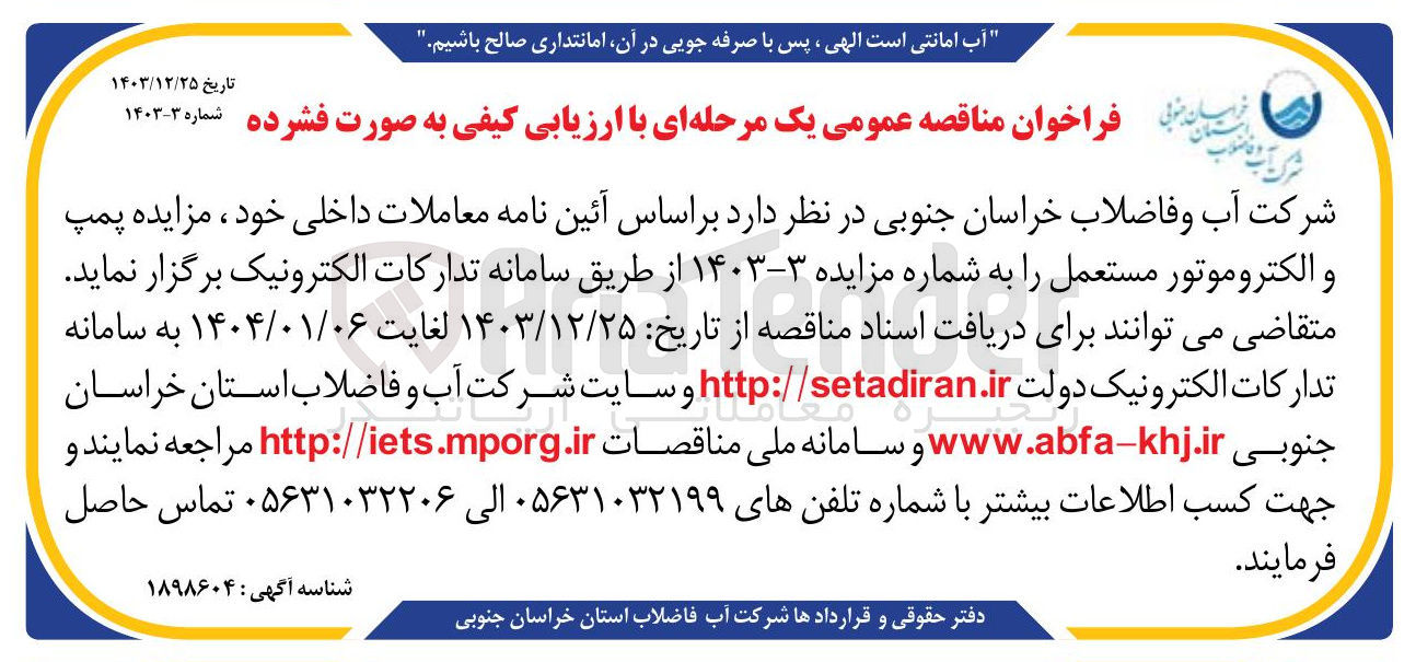 تصویر کوچک آگهی فروش پمپ و الکتروموتور مستعمل 