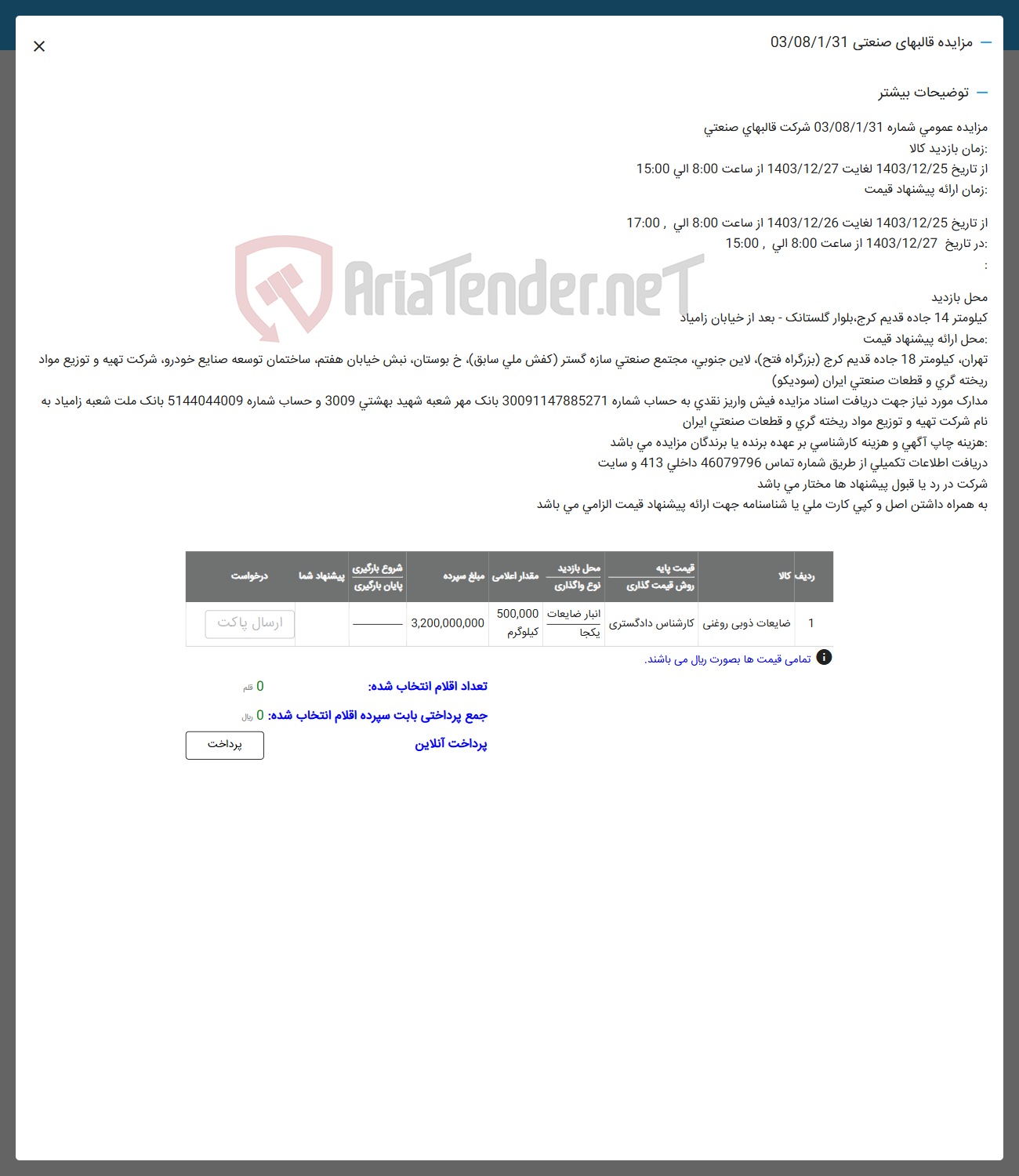 تصویر کوچک آگهی فروش ضایعات ذوبی روغنی 