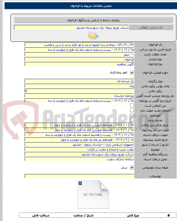 تصویر کوچک آگهی نظارت نصب و اصلاح و نظارت بر قرائت