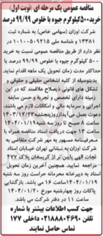 تصویر کوچک آگهی  خرید ۵۰۰ کیلوگرم جیوه با خلوص ۹۹/۹۹ درصد 