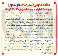 تصویر کوچک آگهی  خرید 500 کیلوگرم جیوه با خلوص ۹۹/۹۹ درصد