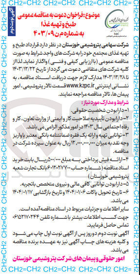 تصویر کوچک آگهی طبخ و تهیه غذا