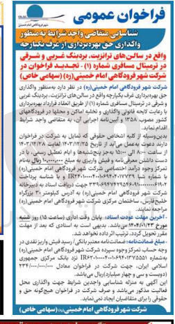 تصویر کوچک آگهی  حق بهره برداری غرف یکپارچه