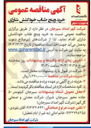 تصویر کوچک آگهی خرید وینچ طناب خودکشش شارژی