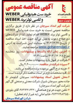 تصویر کوچک آگهی خرید ست هیدرولیکی WEBER و کامبی تولز برند WEBER